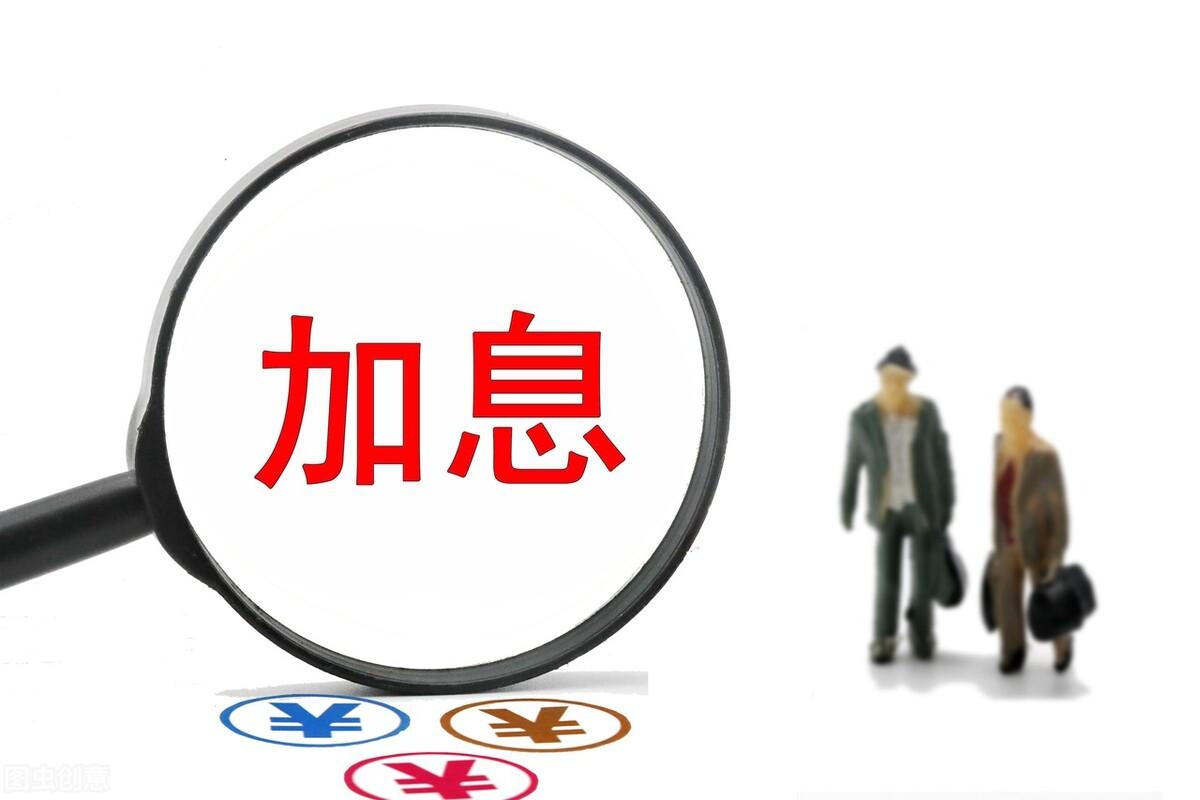 (美联储为什么要加息?加息意味着什么?对中国股市有影响吗)美联储加息对中国股市影响 第2张 (美联储为什么要加息?加息意味着什么?对中国股市有影响吗)美联储加息对中国股市影响 第2张
