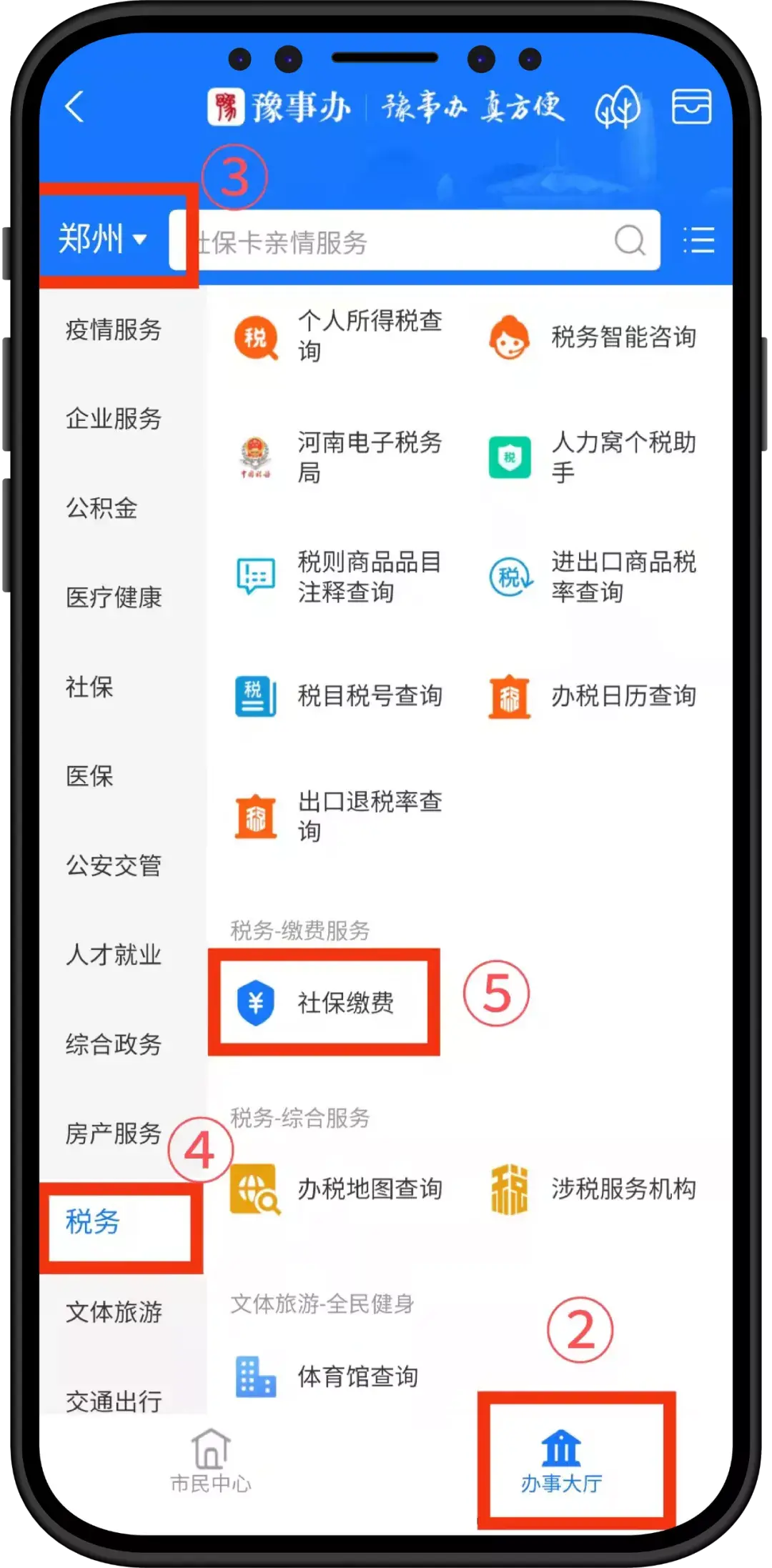 (交医保)怎么交医保更快捷?手机上就能完成，手把手教你搞定它  第4张