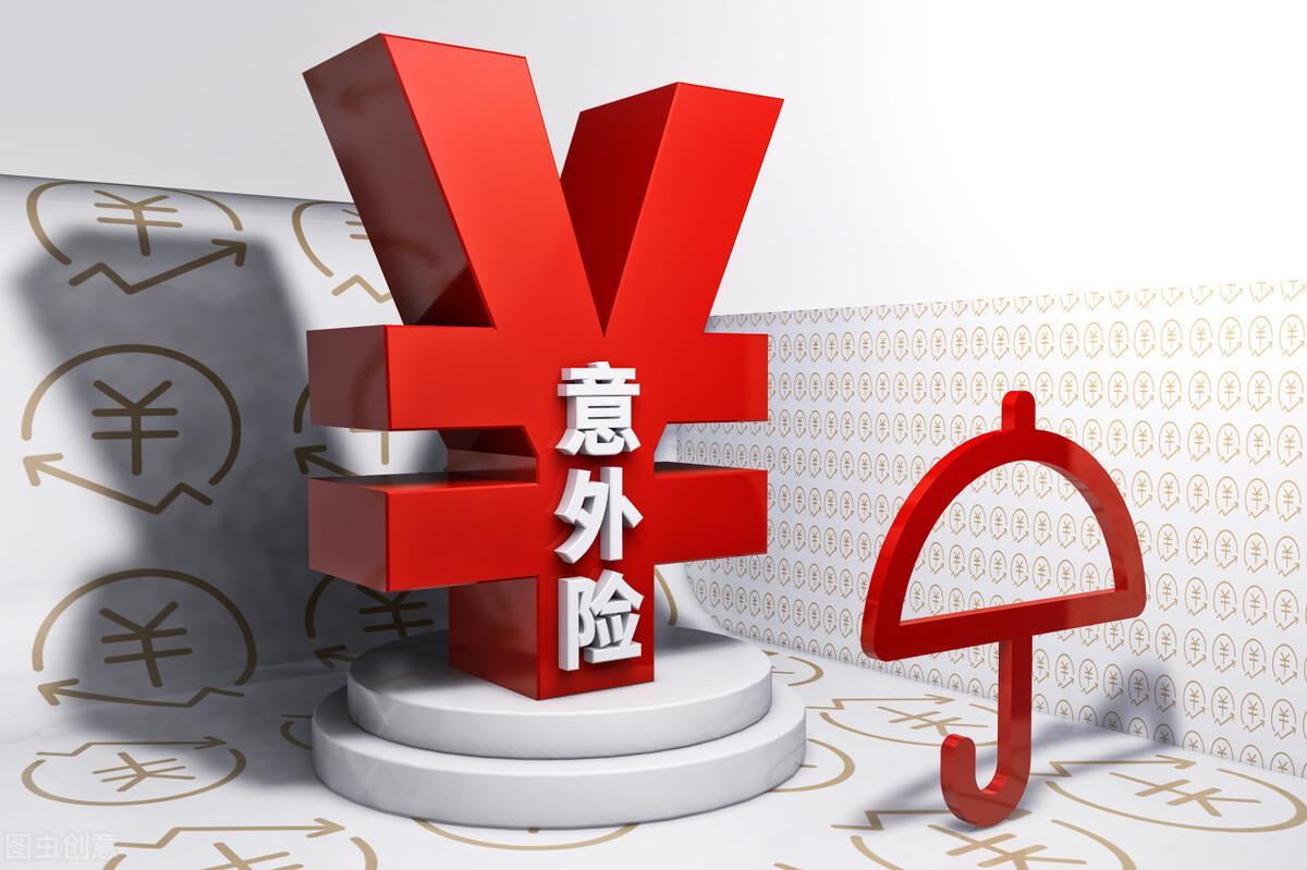 个人意外险怎么买,2022年成人意外险怎么买?购买前需要注意两个方面 第1张 个人意外险怎么买,2022年成人意外险怎么买?购买前需要注意两个方面 第1张