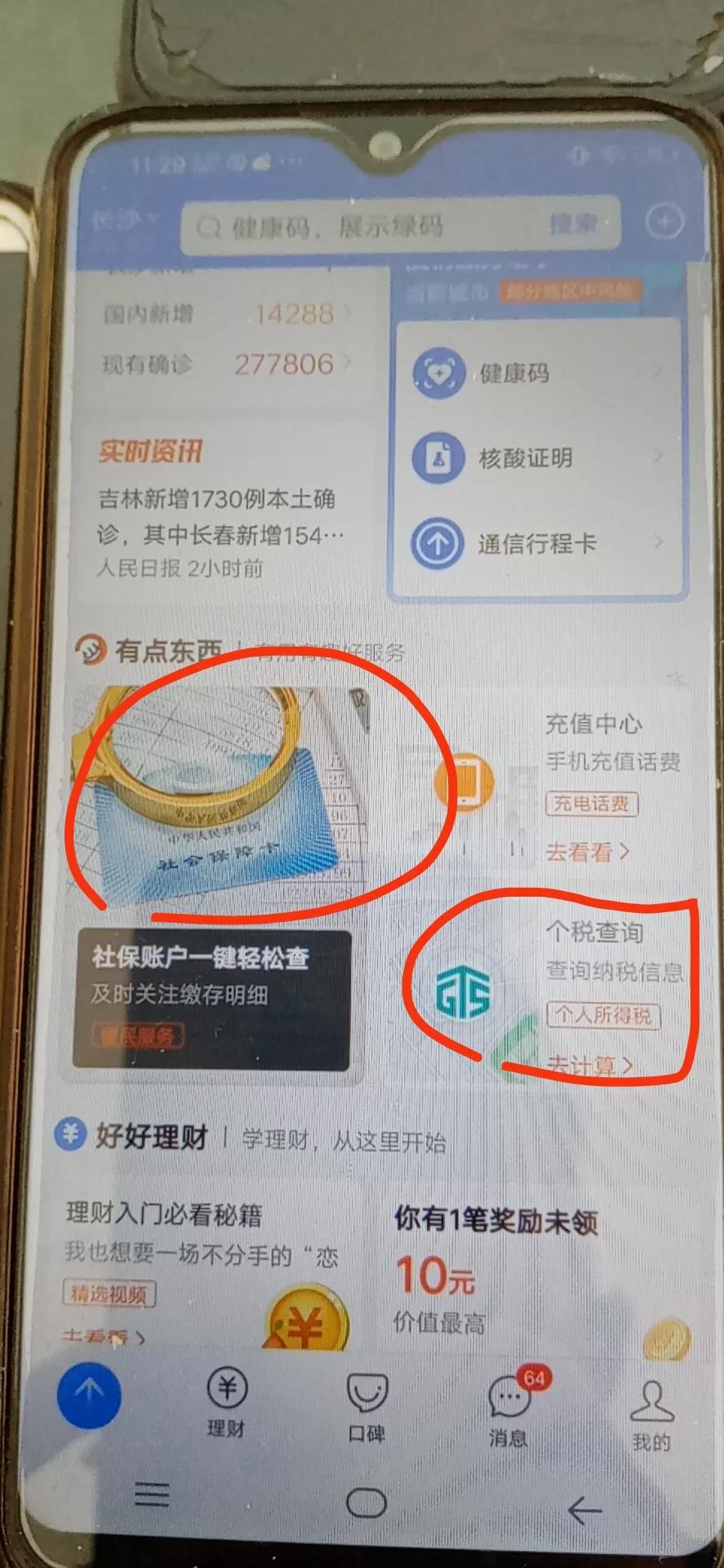 好消息,支付宝上可以查社保缴费流水账了(社保流水) 第6张 好消息,支付宝上可以查社保缴费流水账了(社保流水) 第6张