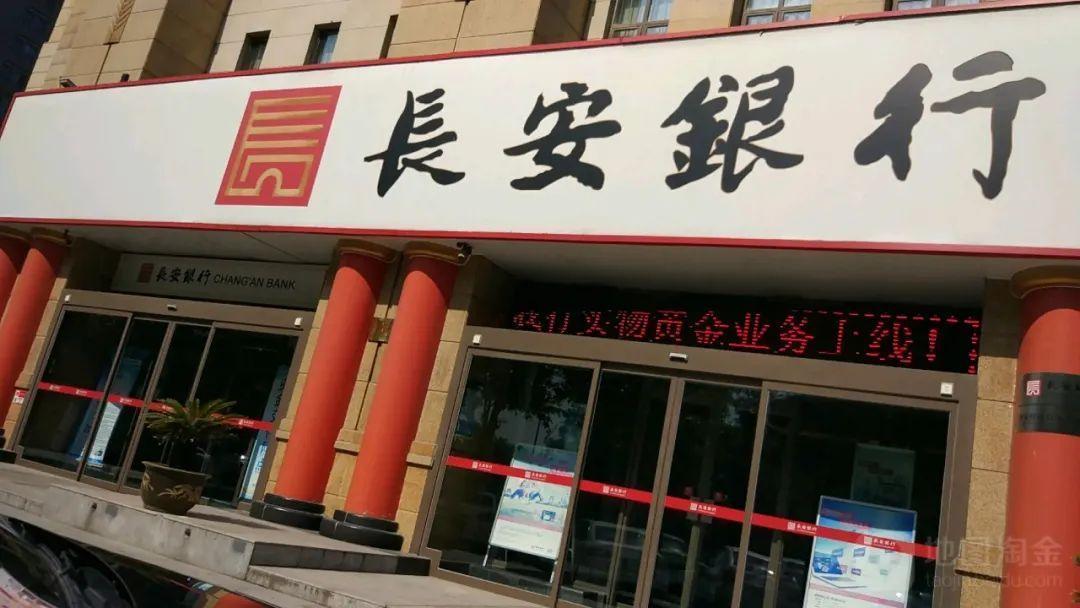 (长安银行)营业利润连降频收罚单,长安银行距精品银行还有多少步要走? 第1张 (长安银行)营业利润连降频收罚单,长安银行距精品银行还有多少步要走? 第1张
