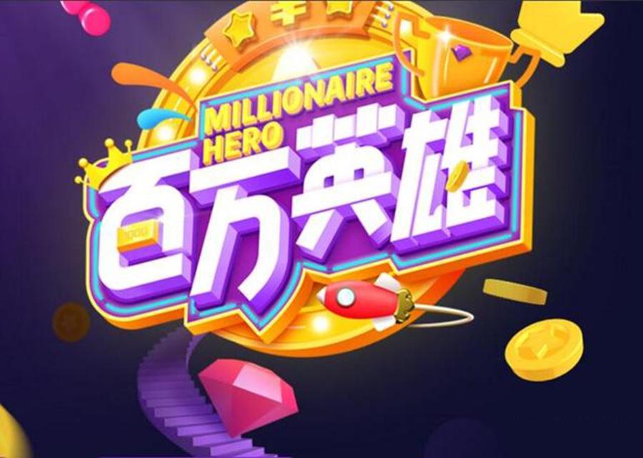 《百万英雄》最全题库来啦!“九宫格”的创始人是谁您知道吗?(九宫格的创始人)  第1张