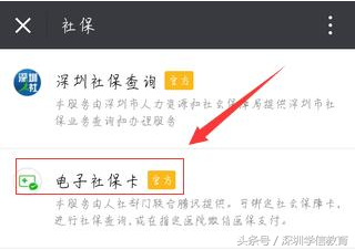 怎么绑定社保卡，微信和支付宝如何绑定电子社保卡?支付宝只需三步(流程图)  第4张