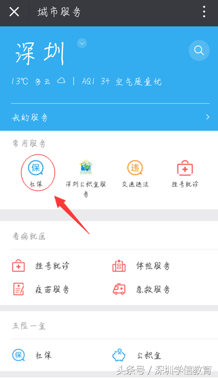 怎么绑定社保卡，微信和支付宝如何绑定电子社保卡?支付宝只需三步(流程图)  第3张