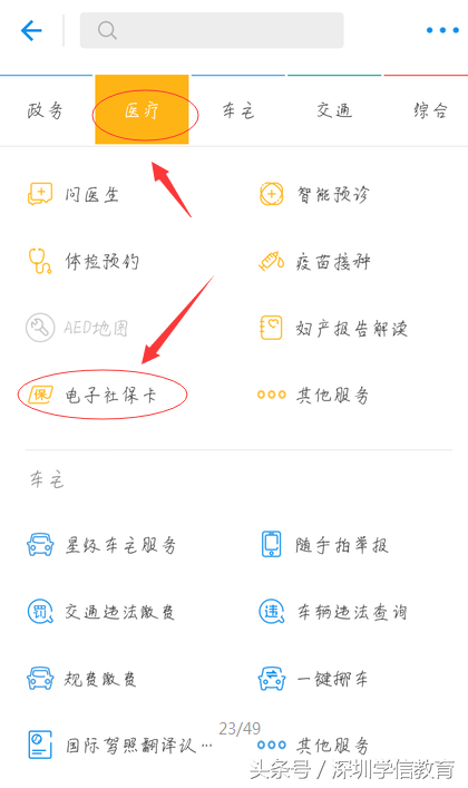 怎么绑定社保卡，微信和支付宝如何绑定电子社保卡?支付宝只需三步(流程图)  第6张