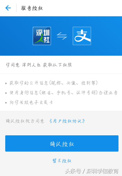 怎么绑定社保卡，微信和支付宝如何绑定电子社保卡?支付宝只需三步(流程图)  第7张