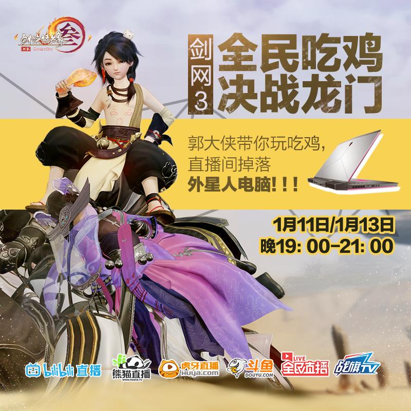 (全民夺宝老板是谁)全民夺宝《剑网3》决战龙门活动明日开启  第1张