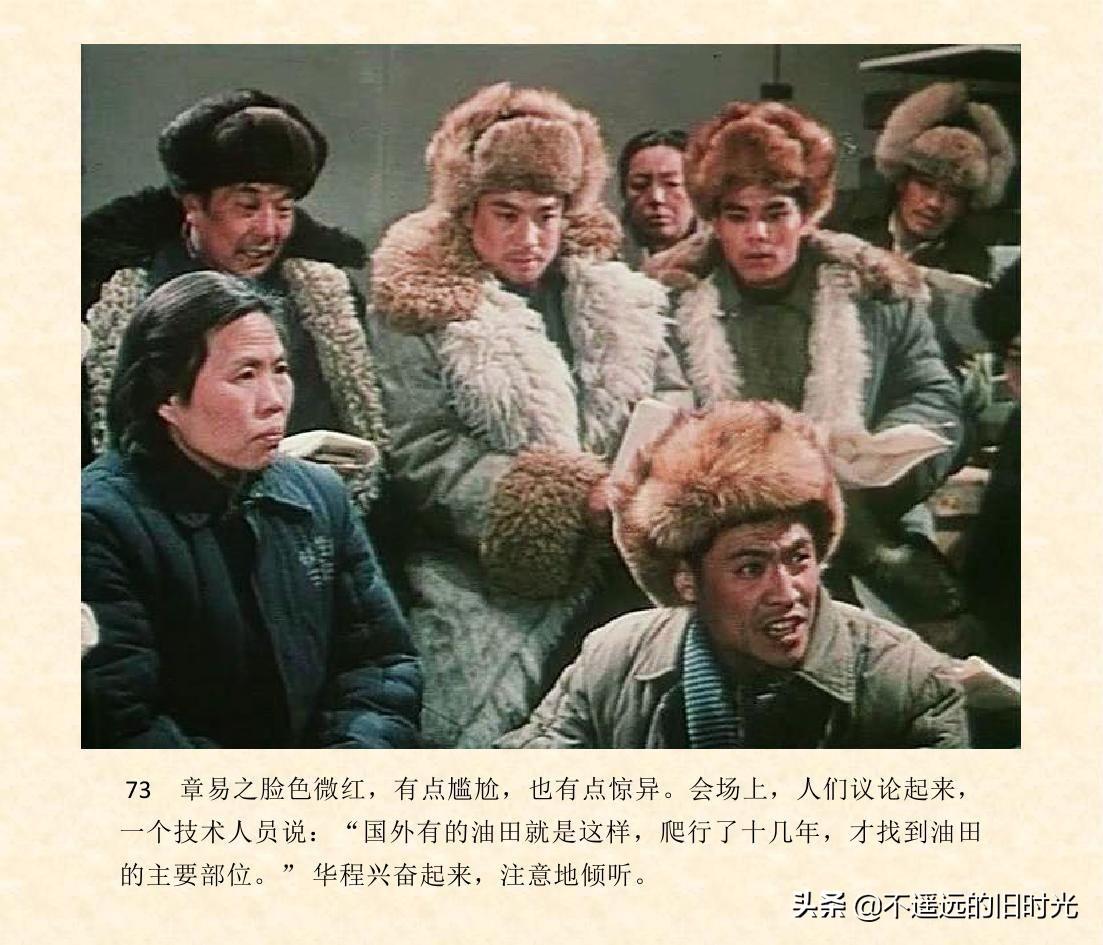(1974年老电影创业完整)创业-长春电影制片厂1974年拍摄同名电影截图连环画「上」 第80张 (1974年老电影创业完整)创业-长春电影制片厂1974年拍摄同名电影截图连环画「上」 第80张