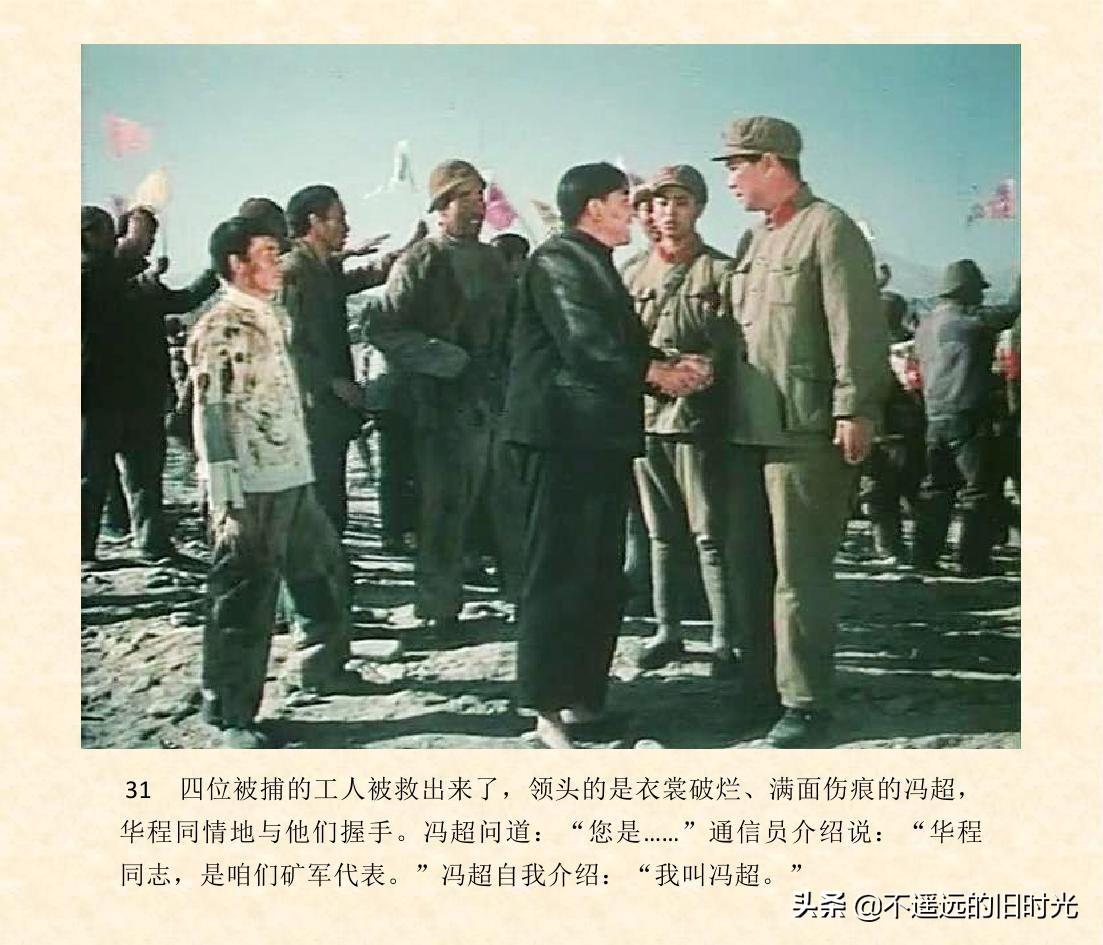 (1974年老电影创业完整)创业-长春电影制片厂1974年拍摄同名电影截图连环画「上」 第38张 (1974年老电影创业完整)创业-长春电影制片厂1974年拍摄同名电影截图连环画「上」 第38张
