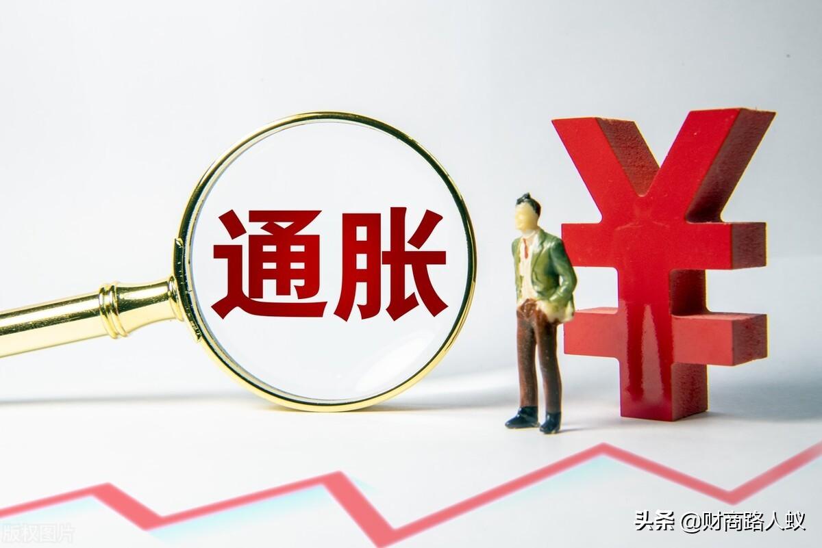 (如何应对通货膨胀)通货膨胀来了,普通人该如何应对?  第1张 (如何应对通货膨胀)通货膨胀来了,普通人该如何应对?  第1张