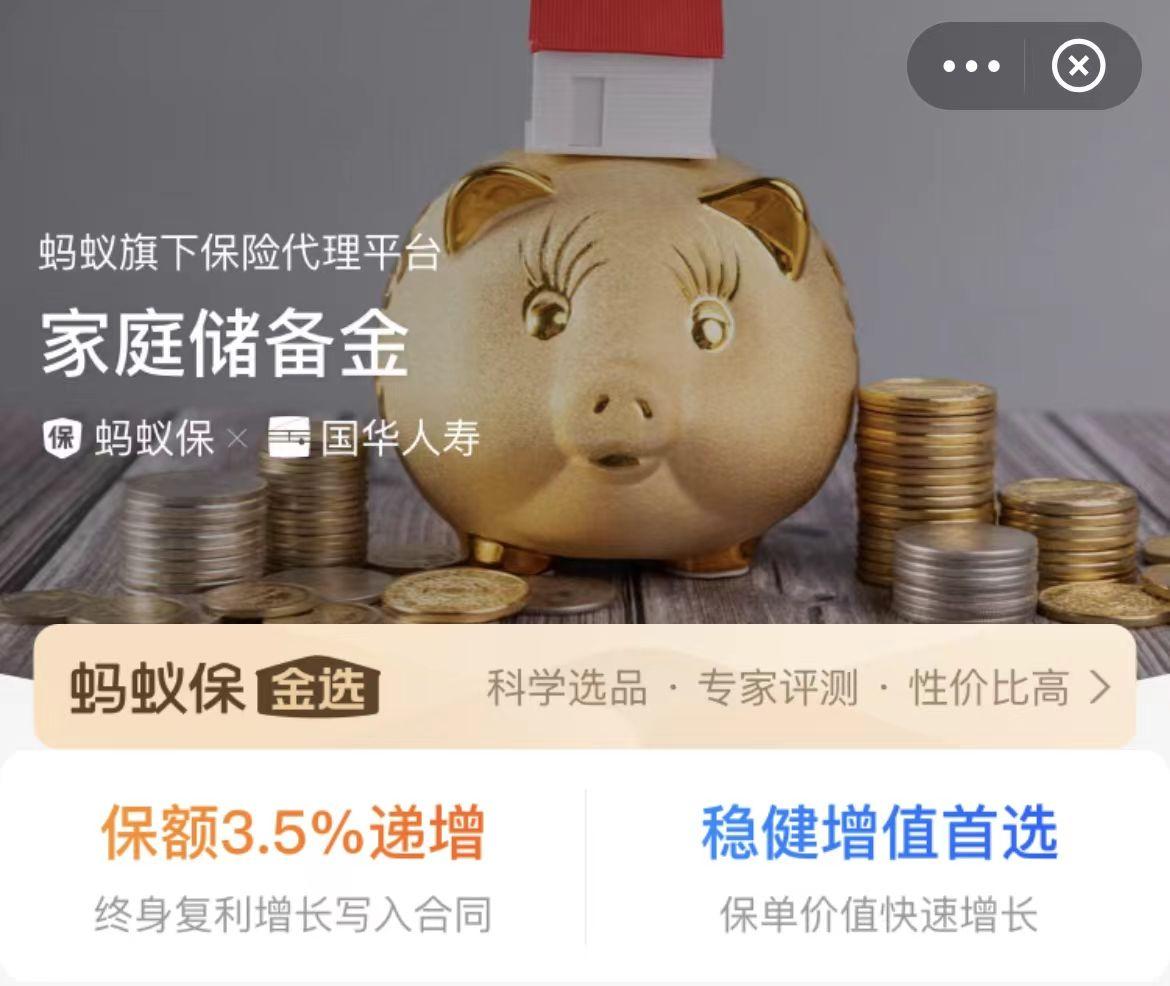 蚂蚁保险靠谱吗,支付宝上的蚂蚁保“金选”靠谱吗?一家保司一个代表作 第16张 蚂蚁保险靠谱吗,支付宝上的蚂蚁保“金选”靠谱吗?一家保司一个代表作 第16张