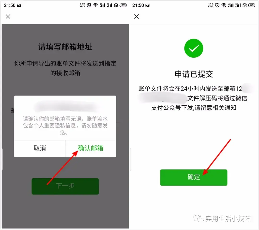 微信账单下载 微信的流水账单怎么下载详细图解  第6张