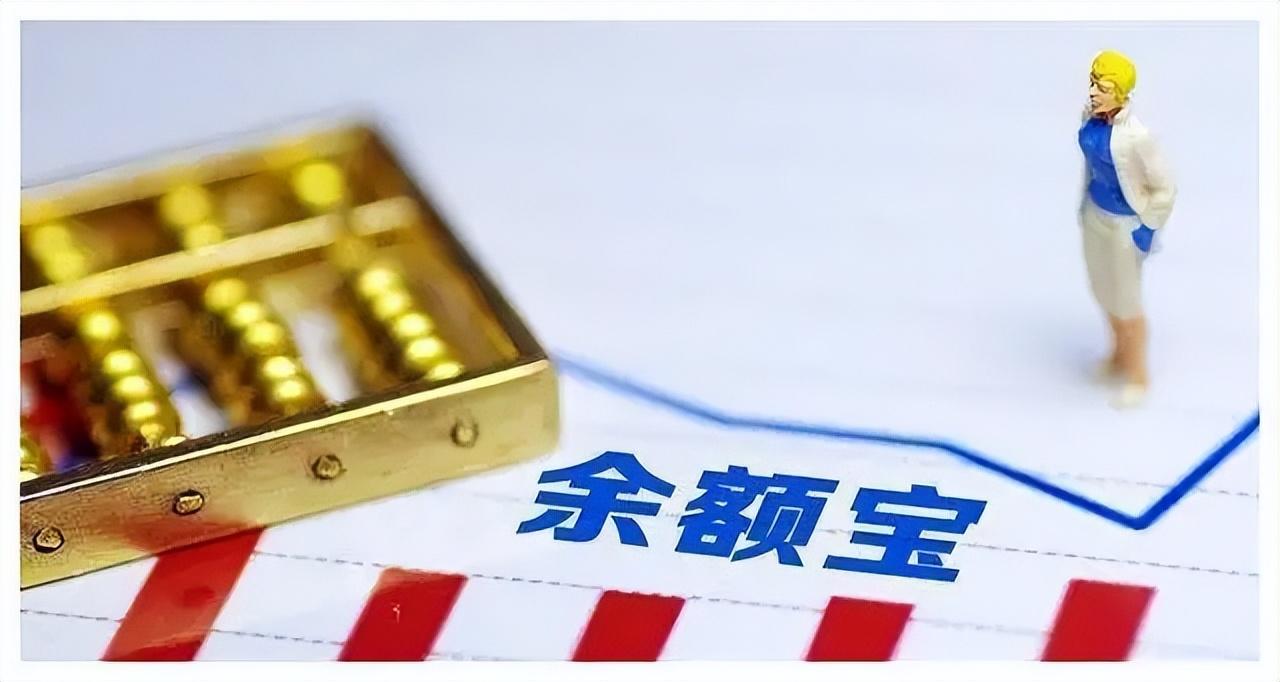 (余额宝会亏钱吗)为什么钱放在余额宝从来不会亏损?是什么原因?  第4张