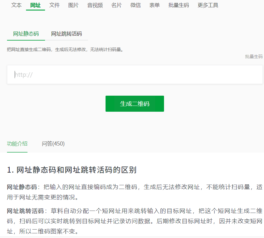 草料二维码生成器,二维码生成及美化神器:草料二维码 第5张 草料二维码生成器,二维码生成及美化神器:草料二维码 第5张
