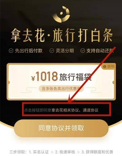 携程拿去花 实测报告(九)携程拿去花是消费贷,借去花是助贷方!上征信 第1张 携程拿去花 实测报告(九)携程拿去花是消费贷,借去花是助贷方!上征信 第1张