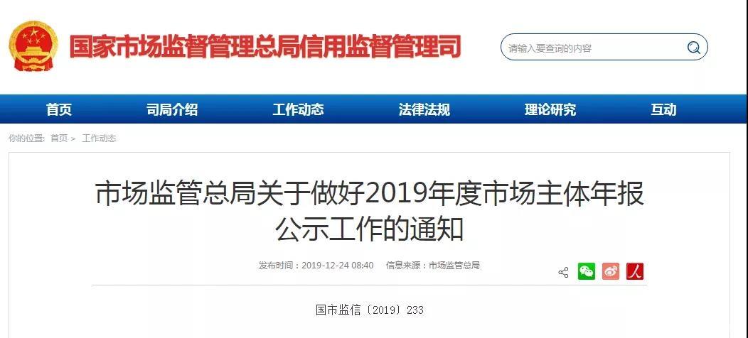 (工商年报社保怎么填写)即将截止!2019年度工商年报,社保信息怎么填? 第2张 (工商年报社保怎么填写)即将截止!2019年度工商年报,社保信息怎么填? 第2张