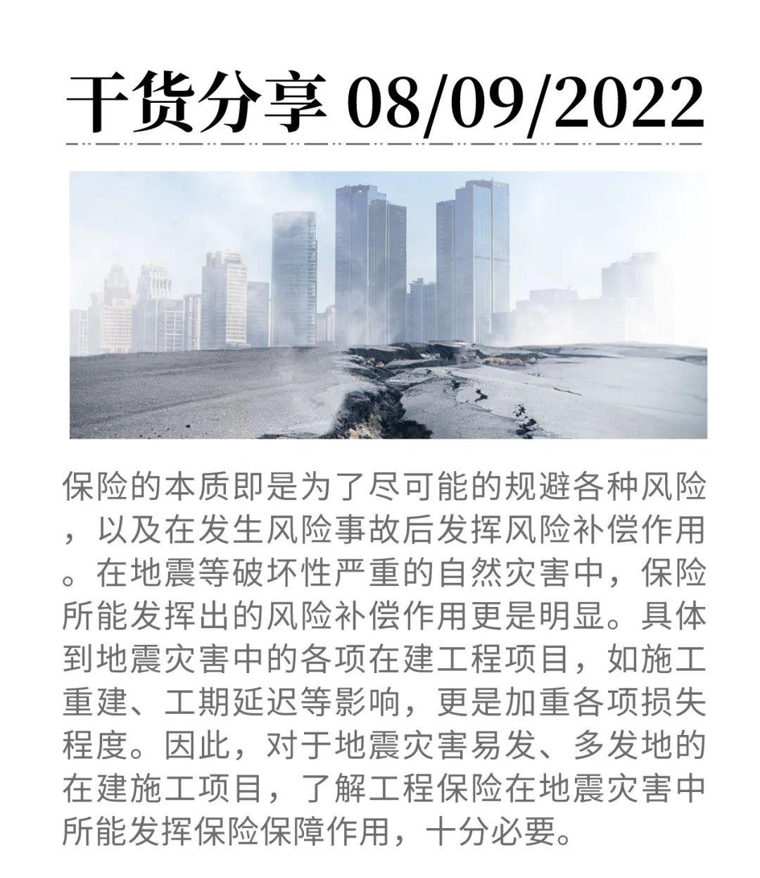 (工程保险怎么买)地震导致的在建工程受损，哪些工程保险可以发挥补偿作用?  第1张