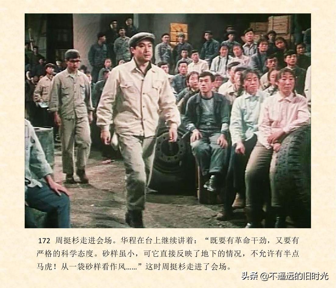 (1974年老电影创业完整)创业-长春电影制片厂1974年拍摄同名电影截图连环画「上」 第179张 (1974年老电影创业完整)创业-长春电影制片厂1974年拍摄同名电影截图连环画「上」 第179张