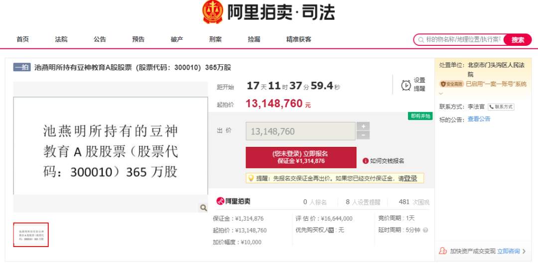 (股票冻结)三年套现6.2亿后,大语文龙头实控人被冻结的365万股股票将被拍卖 第1张 (股票冻结)三年套现6.2亿后,大语文龙头实控人被冻结的365万股股票将被拍卖 第1张