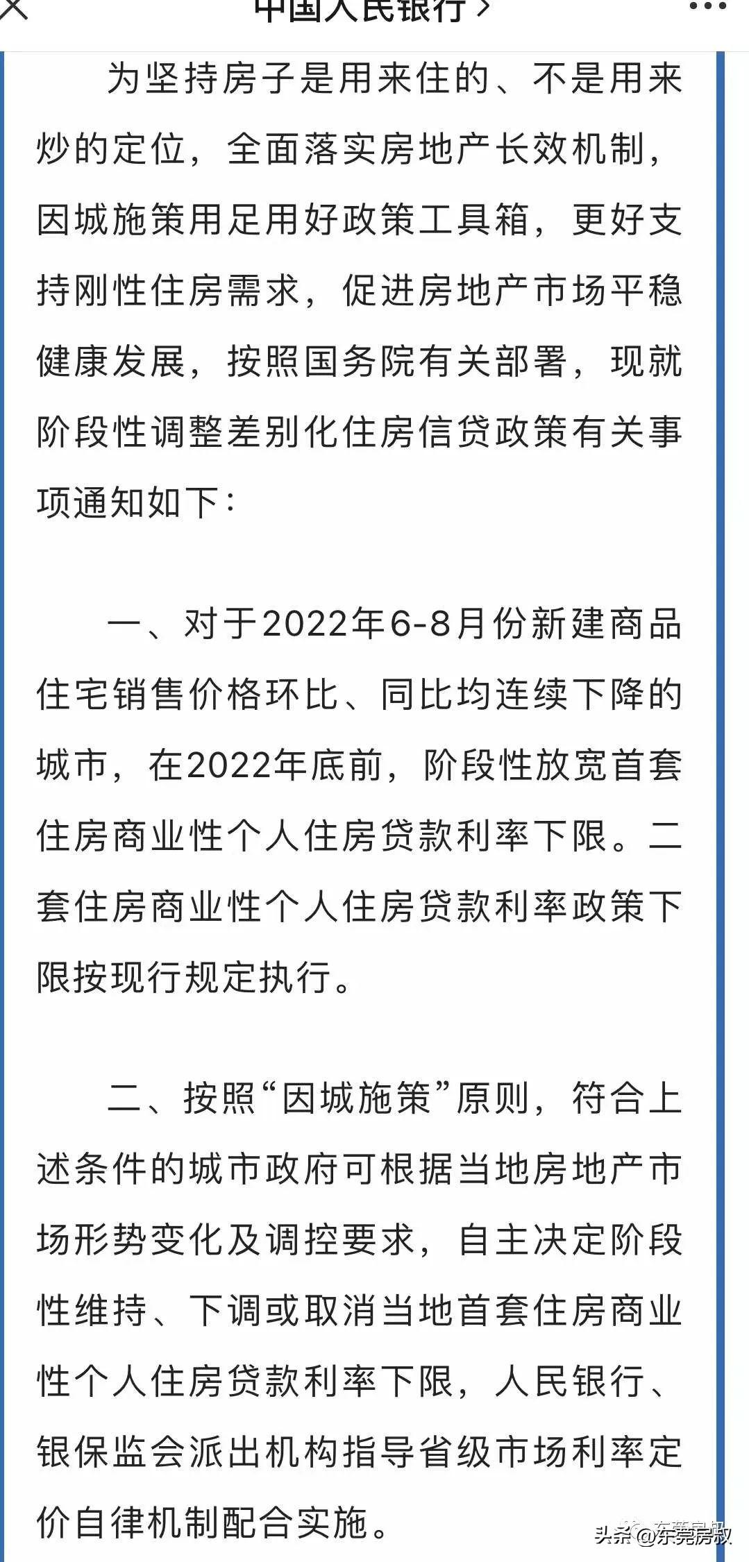 东莞房贷利率，房贷利率要破4%!东莞6-8月新房价连续上涨，落空新政?  第1张