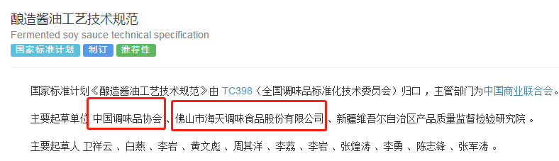 (海天酱油是哪个国家的品牌)我查了酱油工艺国家标准,知道了海天为什么发布惹争议的严正声明 第31张 (海天酱油是哪个国家的品牌)我查了酱油工艺国家标准,知道了海天为什么发布惹争议的严正声明 第31张