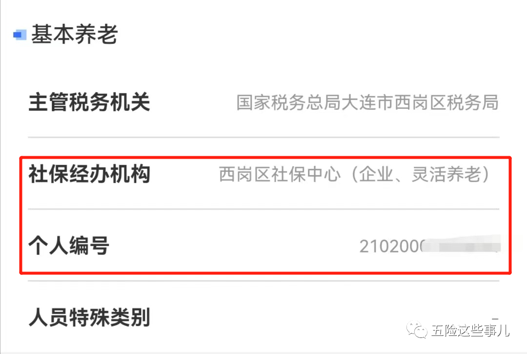 (2003年以前的社保如何查询)大连社保:社保缴费、查询、改档……这些业务微信小程序都能办 第8张 (2003年以前的社保如何查询)大连社保:社保缴费、查询、改档……这些业务微信小程序都能办 第8张