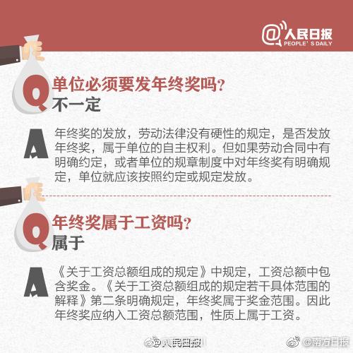(年终奖1000扣多少税)很重要!年终奖扣税和工资不同，小心多发1元多扣1000元!  第2张