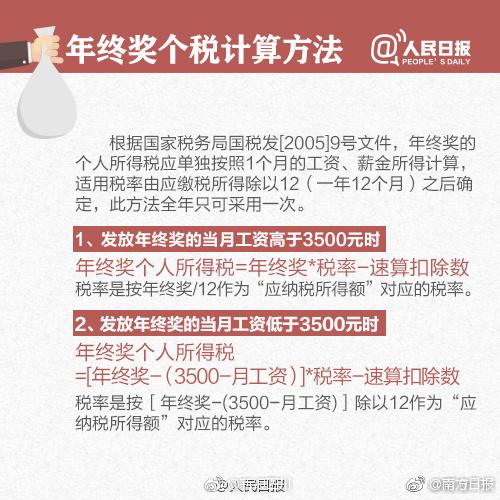 (年终奖1000扣多少税)很重要!年终奖扣税和工资不同，小心多发1元多扣1000元!  第6张