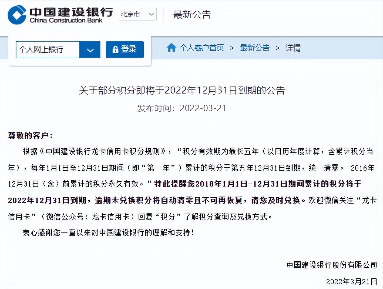 (建行信用卡积分商城)建设银行、民生银行发布重要公告!涉及信用卡积分  第1张