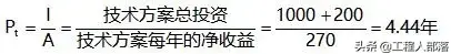 (投资回收期计算公式)连考三年的静态投资回收期计算,不能不会的经济计算考点 第4张 (投资回收期计算公式)连考三年的静态投资回收期计算,不能不会的经济计算考点 第4张