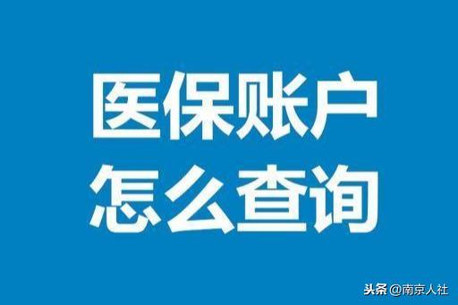 (医保怎么查余额)医保卡余额怎么查询  第1张