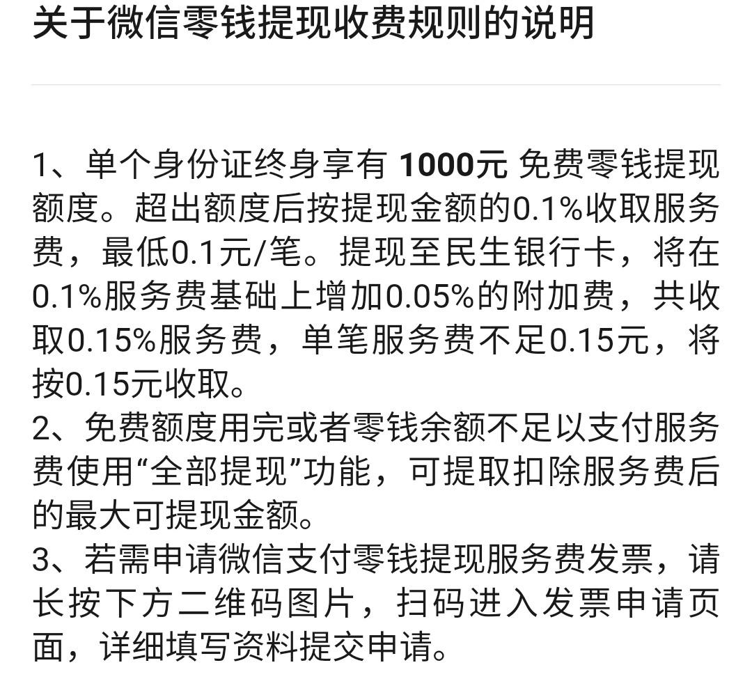 (微信免费提现额度)支付宝、微信怎么免费提现,怎么查询现有的免费提现额度 第2张 (微信免费提现额度)支付宝、微信怎么免费提现,怎么查询现有的免费提现额度 第2张