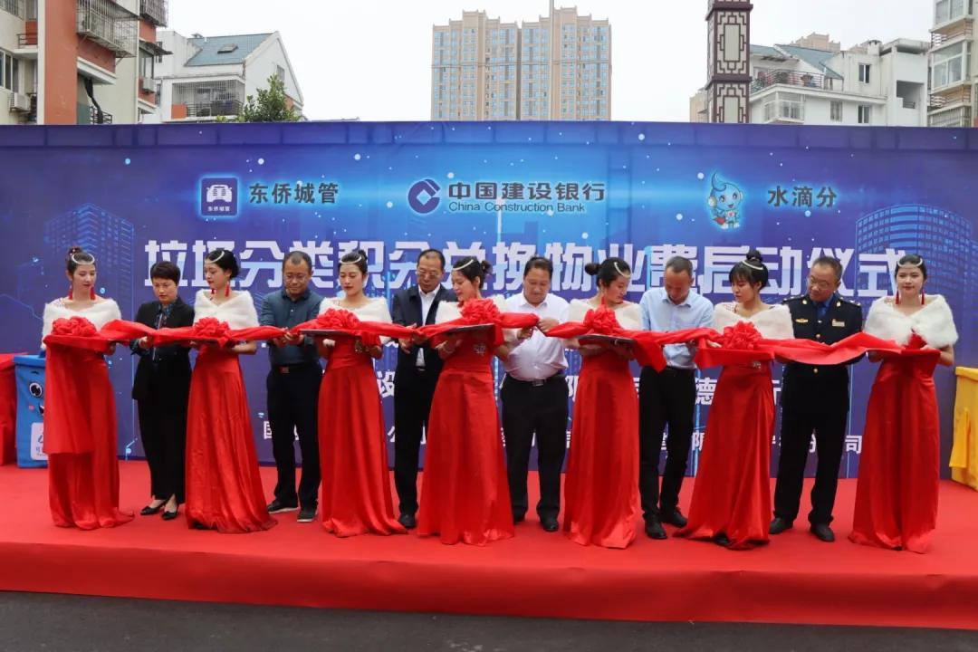 (建行积分兑换商城)城管+建行 全国首个垃圾分类积分兑换物业费建行系统落户东侨(一) 第1张 (建行积分兑换商城)城管+建行 全国首个垃圾分类积分兑换物业费建行系统落户东侨(一) 第1张
