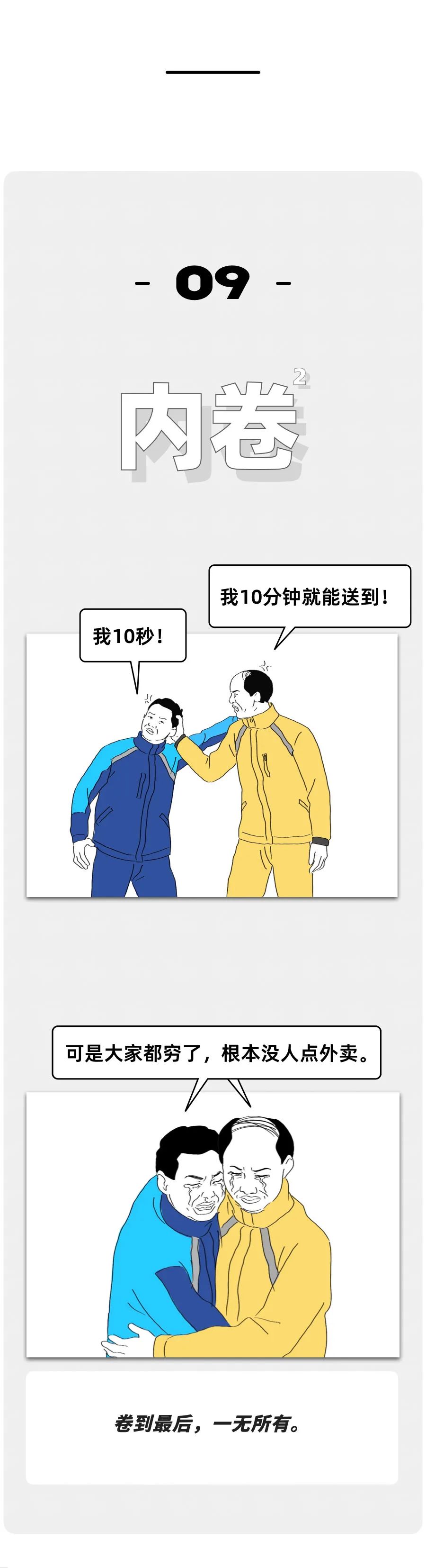(失业魔王漫画)那些爷青回的王心凌男孩,正在被裁员(漫画) 第9张 (失业魔王漫画)那些爷青回的王心凌男孩,正在被裁员(漫画) 第9张