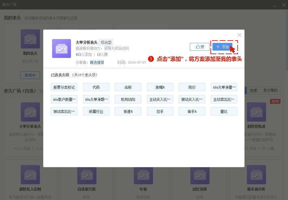 【躺赢】大单分析专用表头方案(dde指标) 第4张 【躺赢】大单分析专用表头方案(dde指标) 第4张