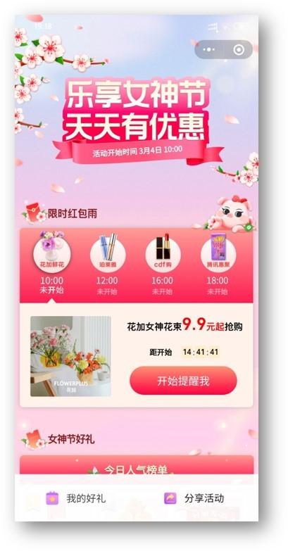 (微信支付有优惠)微信支付有优惠小程序,即将迎来“女神节”红包雨 第4张 (微信支付有优惠)微信支付有优惠小程序,即将迎来“女神节”红包雨 第4张