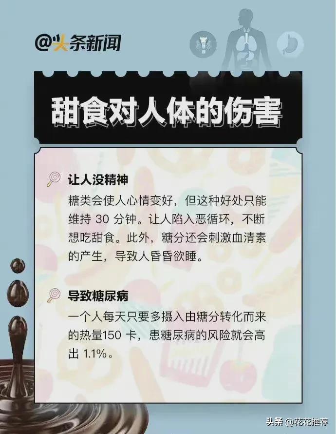(糖吃多了会老得更快)#糖吃多了会老得更快#  第3张