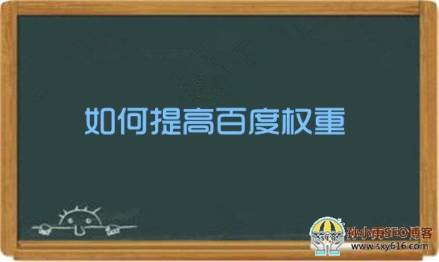 (权重是什么意思)百度权重是什么意思?百度权重介绍  第2张
