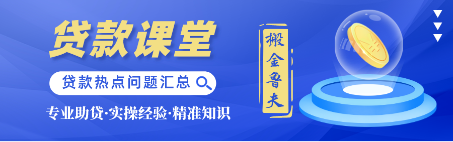(房产抵押贷款)一文读懂房产抵押贷款常识:资深贷款从业者绕不过的核心业务知识 第1张 (房产抵押贷款)一文读懂房产抵押贷款常识:资深贷款从业者绕不过的核心业务知识 第1张