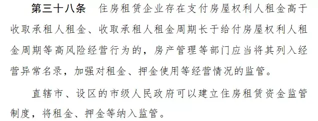 长租公寓,就是一场庞氏骗局(押一付三就是个陷阱) 第8张 长租公寓,就是一场庞氏骗局(押一付三就是个陷阱) 第8张