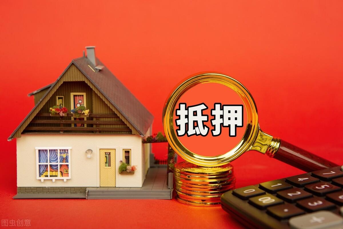 用住房抵押贷款,着急用钱的人注意了!降息,房产抵押贷款这样申请最划算 第1张 用住房抵押贷款,着急用钱的人注意了!降息,房产抵押贷款这样申请最划算 第1张