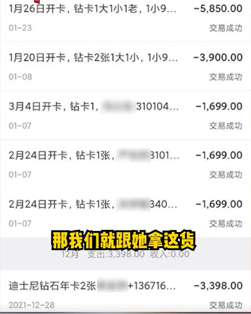 (什么是庞氏骗局)3599元的迪士尼钻石年卡仅售700元?女子“庞氏骗局”卷走1300余万元,崩盘后被父亲劝说自首 第2张 (什么是庞氏骗局)3599元的迪士尼钻石年卡仅售700元?女子“庞氏骗局”卷走1300余万元,崩盘后被父亲劝说自首 第2张