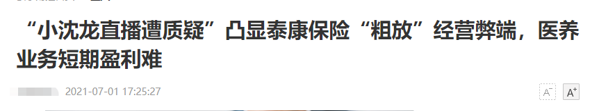 (泰康人寿怎么样)代理人欺骗投保人问题频发,泰康人寿到底怎么了?  第13张 (泰康人寿怎么样)代理人欺骗投保人问题频发,泰康人寿到底怎么了?  第13张