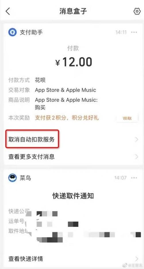 (支付宝自动续费怎么取消)支付宝自动扣款怎么关?可在消息提醒一键选择  第1张