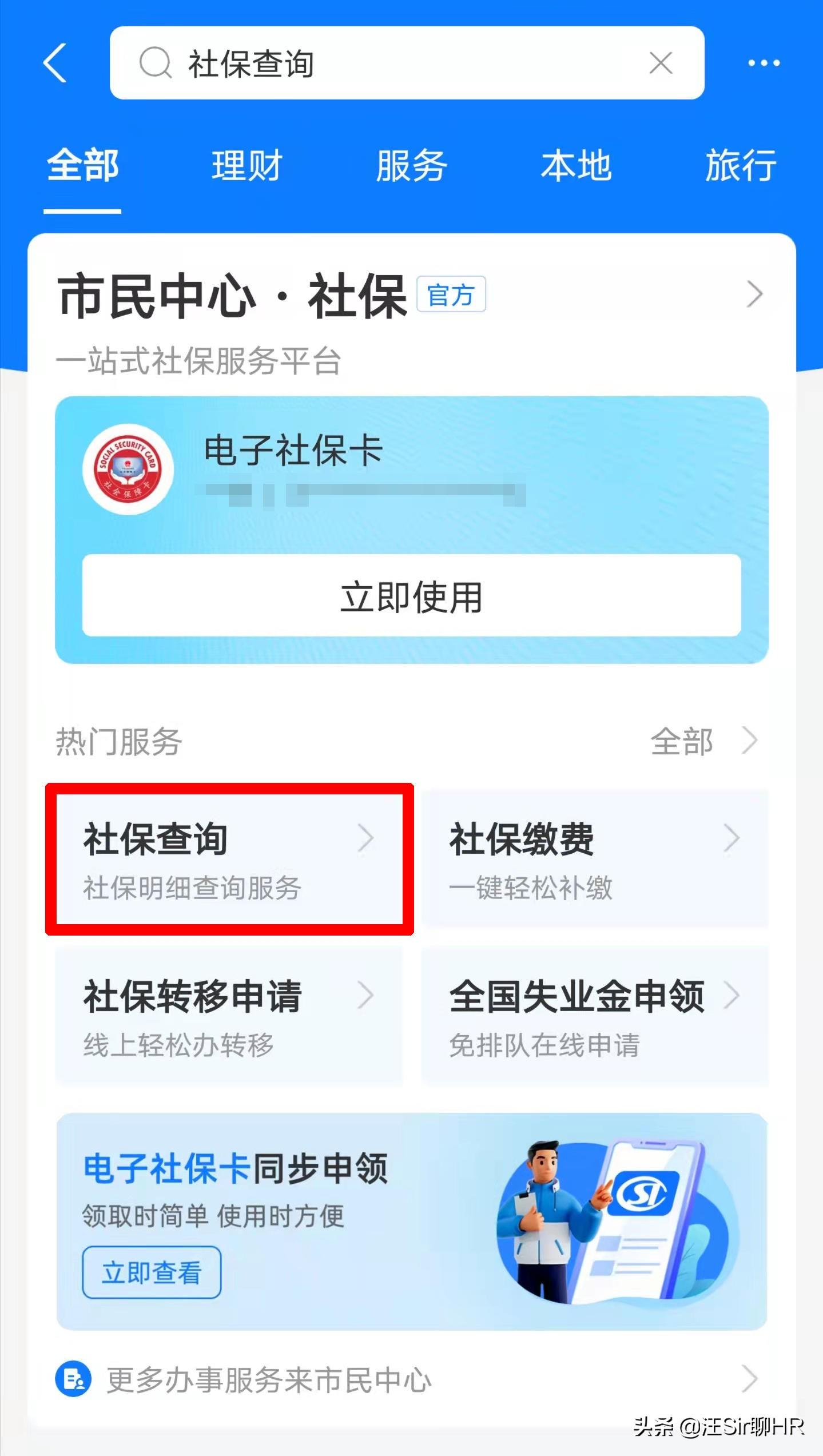 (社保卡查询余额)社保卡里的余额如何查询?各个账户的钱,怎么用?答案在这里 第1张 (社保卡查询余额)社保卡里的余额如何查询?各个账户的钱,怎么用?答案在这里 第1张