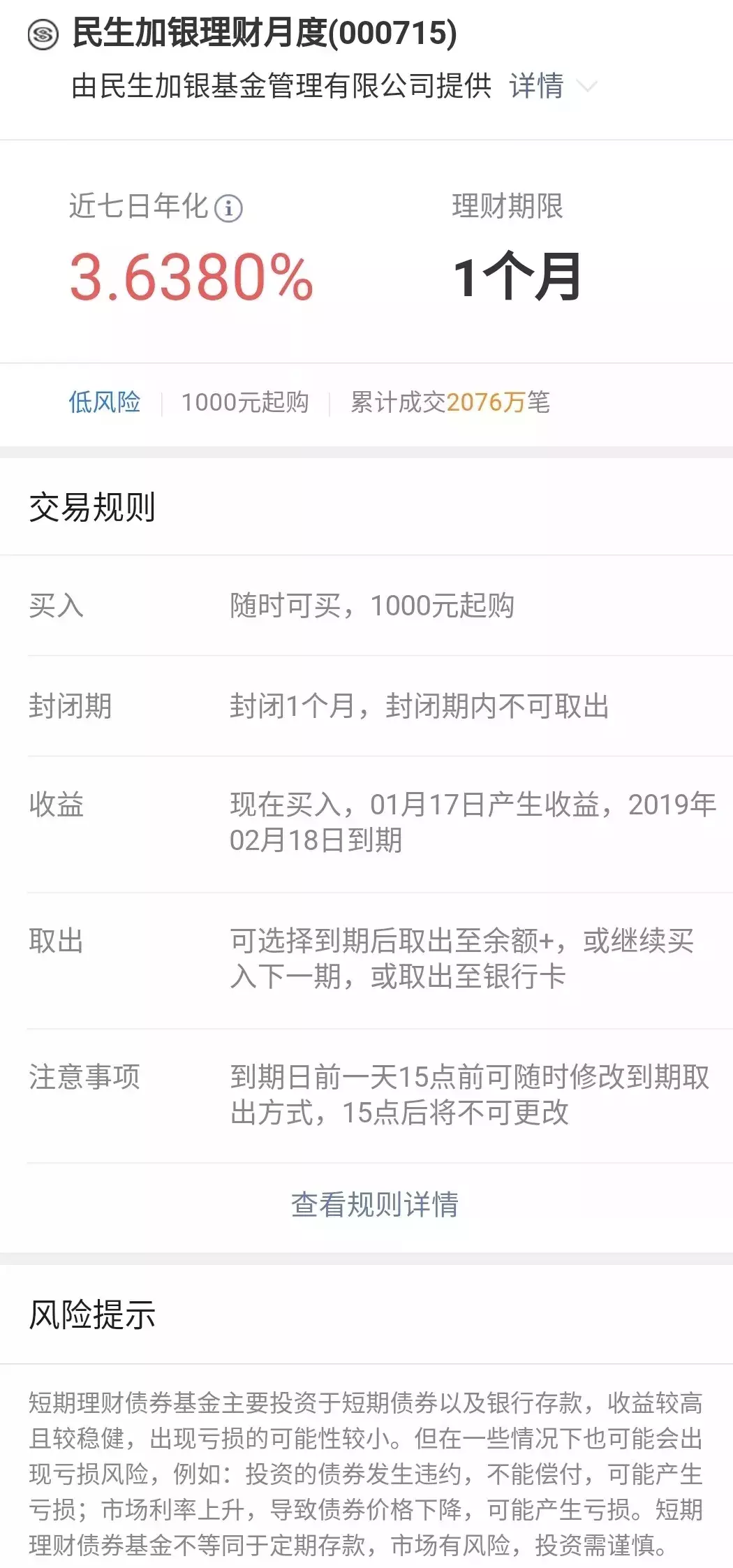 (微信理财通)微信理财通,一文全看懂 第6张 (微信理财通)微信理财通,一文全看懂 第6张