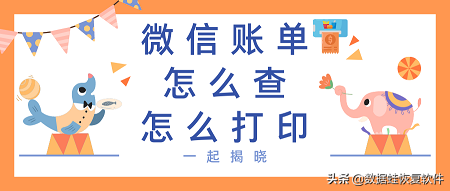 (微信流水怎么查)微信账单怎么查?微信流水账单怎么打印 第1张 (微信流水怎么查)微信账单怎么查?微信流水账单怎么打印 第1张