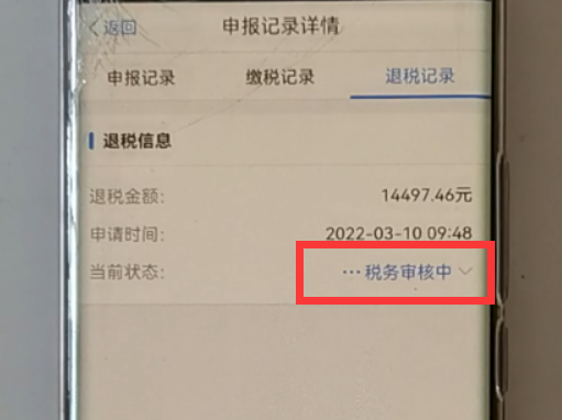 (扣税怎么申请回来)个人所得税开始退税了,我们该怎样申请退税呢?原来操作这么简单 第28张 (扣税怎么申请回来)个人所得税开始退税了,我们该怎样申请退税呢?原来操作这么简单 第28张