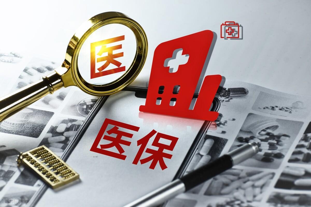 (医保怎么用)9月1日起医保新政策开始，医保个人账户怎么用?解析来了  第2张