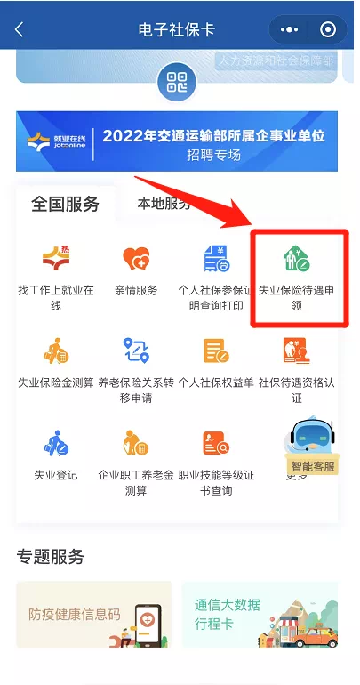(失业补助怎么申请和条件)2022年失业保险金、补助金申请方法 第1张 (失业补助怎么申请和条件)2022年失业保险金、补助金申请方法 第1张